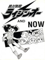 (C45) [Oideyasu Honpo (Various)] Zettai Muteki Raijin-Oh AND NOW (Zettai Muteki Raijin-Oh)