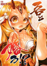 (C92) [Geosiphon (morisugi)] Ware to Kunagau!? (Fate/Grand Order)