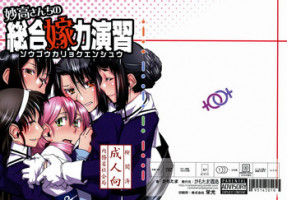 (Gunreibu Shuho & Houraigekisen Yo-i! Goudou Enshuu 3Senme) [Kamotama Shuzou (Kamotama)] Myoukou-san-chi no Sougou Karyo