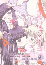 (C85) [Nanmin Festival (Gibuchoko)] Touhou Maid-kun Pero Keikaku Vol. 3 Patchouli & Alice (Touhou Project) [Chinese] [Kanade汉化组]