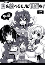 [Leaz Koubou (Oujano Kaze)] Kono Yoru o Suberu Mono ni Shukufuku o! Gaiden (Super Robot Wars) [Digital]