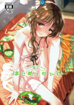(C92) [Opaque (Futou Ryouko)] Hajimete no Hito (THE IDOLM@STER CINDERELLA GIRLS)