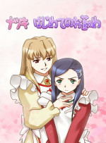[Sakakiya] Natsuki Hajimete no Otsutome | Natsuki's First Attempt (Mai-Otome) [English] [Appolyon & Hunter Nightblood]