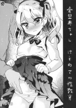 (SC2017 Autumn) [Shimajiya (Shimaji)] Arisu-chan Hajimete no Seikyouiku (Girls und Panzer)