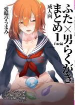 [Aimaitei (Aimaitei Umami)] Futa x Otoko Rakugaki Matome 1 Fate Hen (Fate/Grand Order) [Digital]