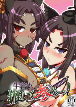 (C92) [Fushinsya_Guilty (Ikue Fuji)] Ushiwakamaru, Oshite Mairu! (Fate/Grand Order)