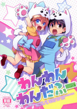 (SUPER24) [MIRAGE CAT (Suika Soda)] Wanwan Wonderfull (Gintama)