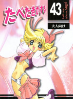 [Paradise City (Various)] Tabeta Kigasuru 43 (Tenshi ni Narumon)