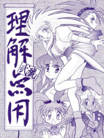 [Itaba Tatamiten (Itaba Hiroshi)] Rikai Muyou Ni-gou (Tenchi Muyo!)