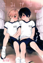 (Shota Scratch 31) [S size (Shinachiku)] 我喜欢你。 [Chinese] {Shotachan} (汉化)