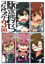 (Gunreibu Shuho & Houraigekisen Yo-i! Goudou Enshuu 5Senme) [Seken no Katasumi (Kaeruyama Yoshitaka)] Kuchikukan Okuchi Sukebe Book 3 Sankuchime (Kantai Collection -KanColle-)