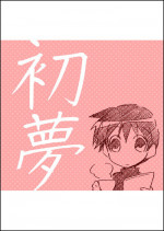 [GAZE] Hatsuyume (Vocaloid)