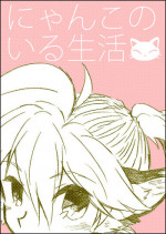 [GAZE] Nyanko no Iru Seikatsu (Vocaloid)