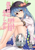 (C91) [Lactucopicrin (Momoiro Retas)] Souryou Musume no Ayashikata (Touhou Project) [Chinese] [靴下汉化组]