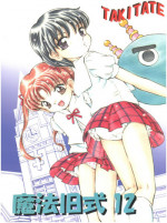 (C71) [Takitate (Kantarou)] Mahou Kyuushiki 12 - Magical Classic (Various)
