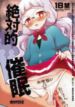 (COMIC1☆12) [Ororiya Enpitsudo (Murian)] Zettai-teki Saimin (PriPara)