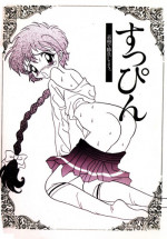 [Paper-Doll (Taira Kouichirou)] Suppin (Magic Knight Rayearth)