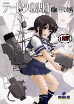 (C88) [Takotsuboya (TK)] Teitoku no Ketsudan | Admiral's Decision (Kantai Collection -KanColle-) [English] [N04h]