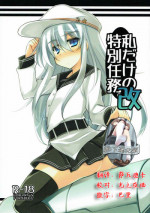 (C85) [ELHEART'S (Ibuki Pon)] Watashi dake no Tokubetsu Ninmu. Kai (Kantai Collection - Kancolle-) [Chinese] [靴下汉化组]