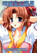 (C71) [K-1 (Fana)] Ruriiro no Wakusei (Yoake Mae Yori Ruriiro na)
