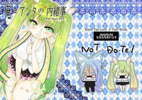 (CCOsaka92) [Mochimochitaiyo (Morita Mochikichi)] Ore to Anta no Naishogoto (Rune Factory 4)