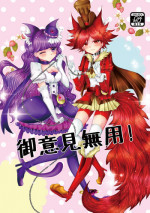 [Thrylos (Suu)] Goiken Muyou! (Kirakira PreCure a la Mode) [Digital]