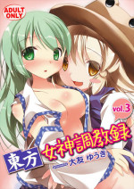 [RPG Company 2 (Ootomo Yuuki)] Touhou Megami Choukyouroku vol. 3 (Touhou Project) [Digital]