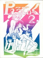 [Studio SFC (Various)] Parodic 2 (Dirty Pair, Zeta Gundam, Princess Sarah)