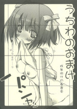 (C72) [Mirukomi (PRIMIL)] Uchiwa no omake seinen-muke no Haruka hon (THE iDOLM@STER)