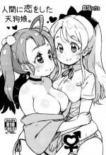 (Futaket 12) [Randou House (Randou)] Ningen ni Koi o Shita Tengu Musume.