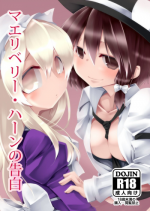[insky. (ino.)] Maribel Han no Kokuhaku (Touhou Project) [Digital]