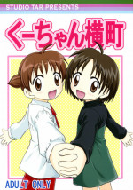 [STUDIO TAR] Kuu-chan Yokochou (Animal Yokochou)