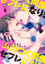 [U] Mukatsuku Douryou to Sex Friend ni Narimashita Ch. 1 [English] [Anzu] [Digital]