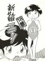 (C48) [CHROMATIC ROOM (Maka Fushigi)] Shinsen Gumi Sanshita! (Tobe! Isami, Akazukin Chacha)