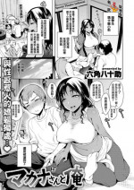 [Rokkaku Yasosuke] MakanasantoOre [Chinese] [我尻故我在個人漢化] [Digital]