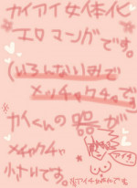 [Denjarasu Yamada] アイチさんにおっぱいついてるマンガ