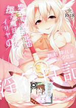 (C89) [Nounai PhotoGraph (NEO Kusano)] Enkou Mahou Shoujo Illya no Inkou Nikki File1: Longe Oji-san (Fate/kaleid liner Prisma Illya) [Chinese] [想日电酱汉化组]