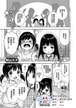 [Konayama Kata] Namahaishin ni Ki o Tsukete (COMIC ExE 09) [Chinese] [绅士仓库汉化] [Digital]