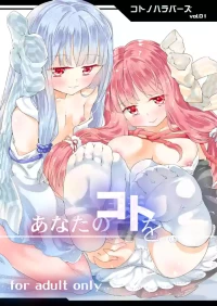 [-Sanbyaku Rokujuu do- (Shirasagi Rokuwa)] Kotonoha Lovers Vol. 01 - Anata no Koto o. (VOICEROID) [Digital]