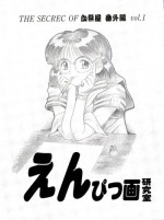 [Chimatsuriya Honpo (Asanagi Aoi, Arashiyama Tsugumoto, Hirakawa Fumiaki, Miraikumi)] The Secret of Chimatsuriya Bangaihen vol.1 えんぴつ画研究室