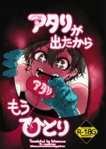 (Ryonaket 6) [Mukade Tou (Mado)] Atari ga Detakara Mou Hitori | Draw a Winner, Get One More [English]