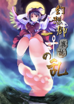 [Kazan no You (Various)] Gensoukyou Ishi no Ran (Touhou Project) [Digital]