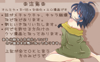 [Yamada] OrMika Manga (Mobile Suit Gundam Tekketsu no Orphans)