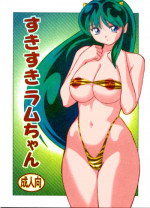 (C63) [Otafuku-tei (Okamoto Fujio)] Suki Suki Lumchan (Urusei Yatsura) [Colored]