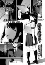 [Iwasaki Yuuki] Kaerimichi nite (COMIC BAVEL 2017-12) [Chinese] [就變態漢化組一人樣 x 虛空射精大爆射漢化姐] [Digital]