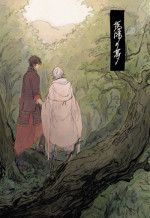 [なつはし] 落陽の夢