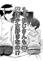[My] え!?おじさんも魔法少女好きなの!?