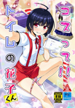 [High-Spirit (Aogiri Penta)] Costte!! Toilet no Hanako-kun (Hacka Doll, Kantai Collection -KanColle-) [English] [mysterymeat3] [Digital]