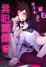 (Break Shot! 7) [Bansoukou (Nanin)] Ai mo Seishun mo aru Kyouhan Kankei (New Danganronpa V3)
