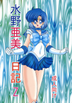 (C66) [Kantou Usagi Gumi (Kamitou Masaki)] Mizuno Ami Nikki Z (Bishoujo Senshi Sailor Moon)